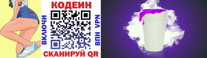 Codein напиток Lean (лин)  Купить где  Плавск 